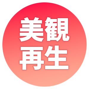 八王子市、立川市、町田市、日野市、東大和市、昭島市、多摩市 お部屋回りクリーニング