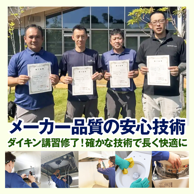 メーカー品質の安心技術